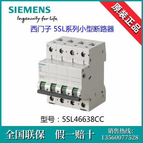 SIEMENS西门子5SL46638CC原装5SL4663-8CC断路器5SL4 3P+N D63