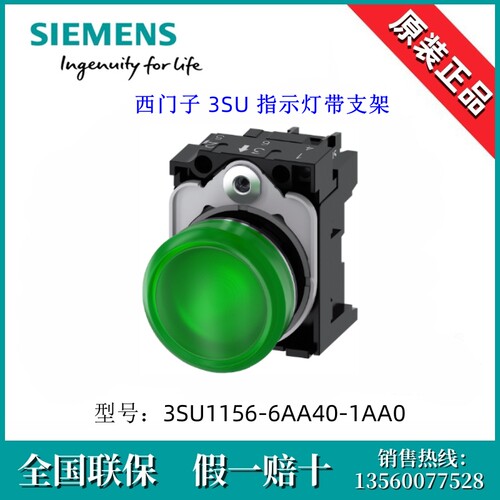 SIEMENS/西门子3SU11566AA401AA0指示灯3SU1156-6AA40-1AA0绿色