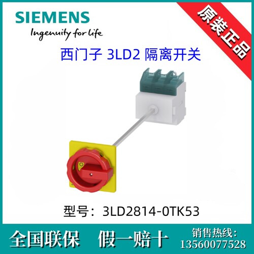 西门子3LD28140TK53德国原装进口3LD2814-0TK53隔离开关 3P/125A