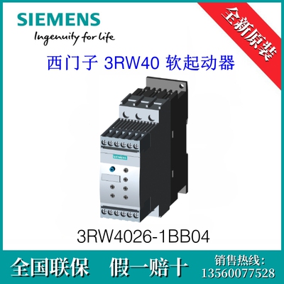 3RW40261BB04原装SIEMENS西门子3RW4026-1BB04  软起动器 S0 25A