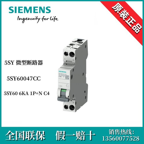 SIEMENS西门子5SY60047CC进口微型断路器5SY6004-7CC 6KA 1P+N C4