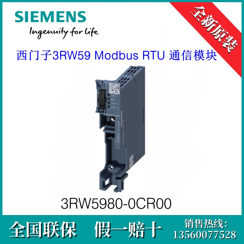3RW59800CR00原装SIEMENS/西门子3RW5980-0CR00软启动器 通信模块