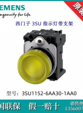 SIEMENS/西门子3SU11526AA301AA0指示灯3SU1152-6AA30-1AA0黄色