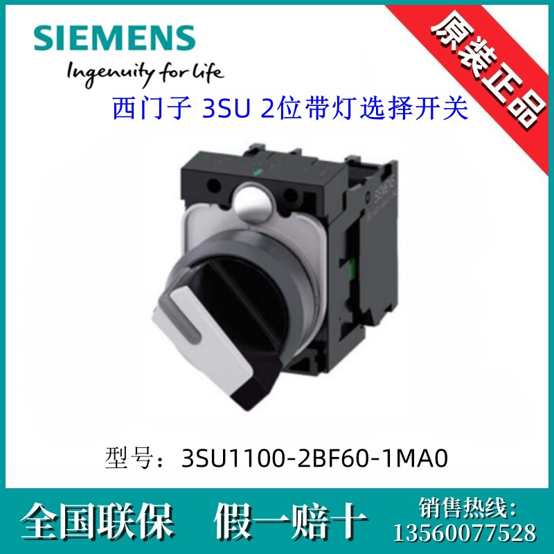 SIEMENS/西门子3SU11002BF601MA0转换开关3SU1100-2BF60-1MA0白色