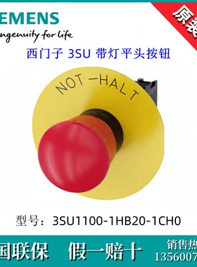 SIEMEN西门子3SU11001HB201CH0急停蘑菇头按钮3SU1100-1HB20-1CH0