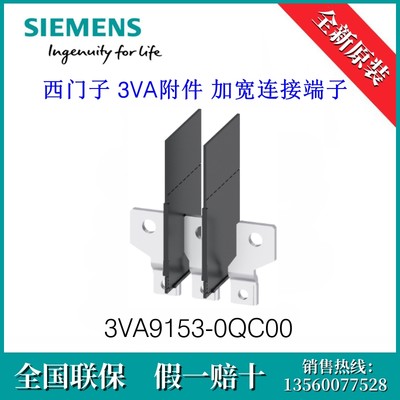 3VA91530QC00原装SIEMENS/西门子3VA9153-0QC00 附件加宽连接端子