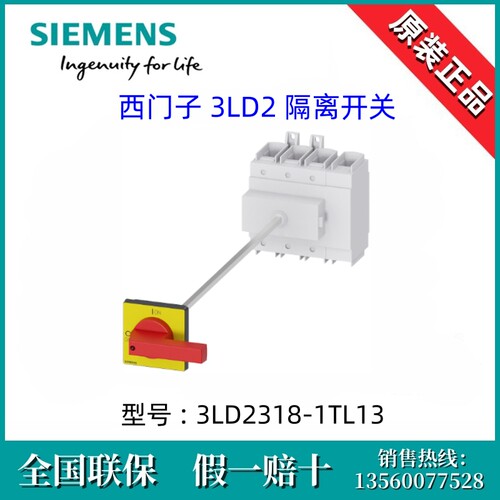 西门子3LD23181TL13德国原装进口3LD2318-1TL13隔离开关 4P/160A