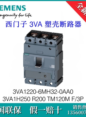 3VA12206MH320AA0 SIEMENS/西门子3VA1220-6MH32-0AA0 塑壳断路器