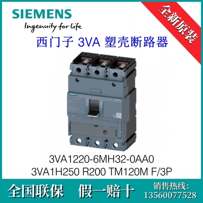 3VA12206MH320AA0 SIEMENS/西门子3VA1220-6MH32-0AA0 塑壳断路器