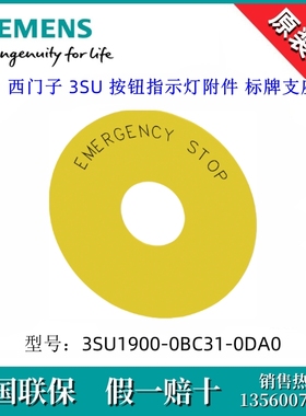 SIEMENS西门子3SU19000BC310DA0急停按钮背景铭牌Emergency Stop