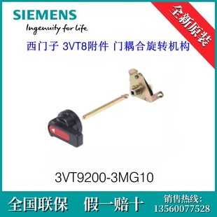 3VT92003MG10 SIEMENS/西门子3VT9200-3MG10 附件 门耦合旋转机构