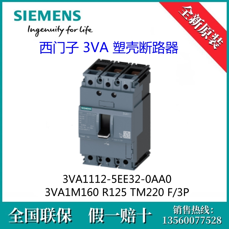 3VA11125EE320AA0原装SIEMENS/西门子 3VA1112-5EE32-0AA0断路器