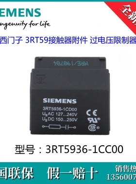 3RT59361CC00原装SIEMENS/西门子3RT5936-1CC00附件 过电压限制器