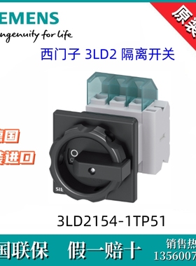 SIEMENS西门子3LD2154-1TP51原装正品3LD21541TP51隔离开关3P/25A