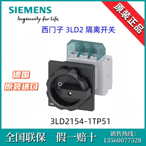 SIEMENS西门子3LD2154-1TP51原装正品3LD21541TP51隔离开关3P/25A