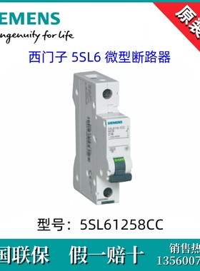 西门子5SL61258CC全新原装5SL6125-8CC微型断路器5SL6 1P D25现货