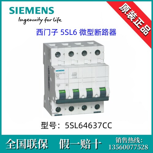 西门子5SL64637CC全新原装5SL6463-7CC微型断路器5SL6 4P C63现货