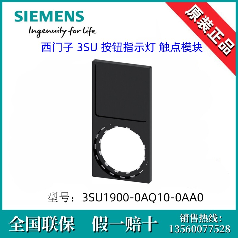 西门子3SU19000AQ100AA0按钮指示灯3SU1900-0AQ10-0AA0标牌支座