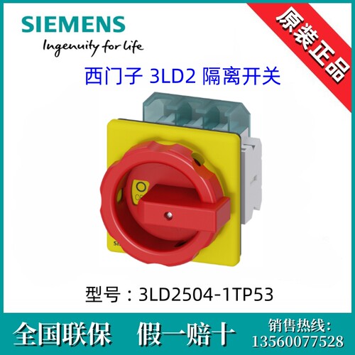 西门子3LD25041TP53德国原装进口3LD2504-1TP53隔离开关 3P/63A