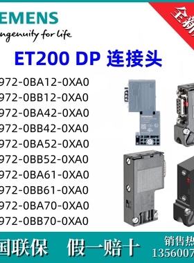 6ES79720BA420XA0西门子6ES7972-0BA42-0XA0 原装 ET200 DP连接头