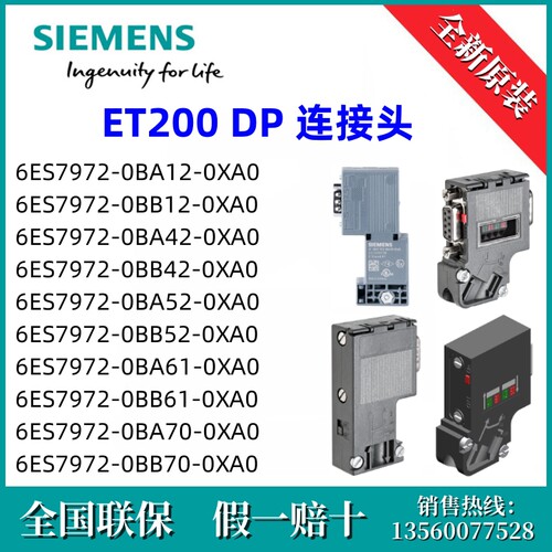 6ES79720BA120XA0西门子6ES7972-0BA12-0XA0 原装 ET200 DP连接头