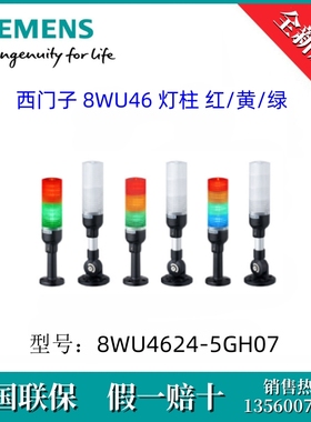 8WU46245GH07 SIEMENS/西门子 8WU4624-5GH07 8WU46 灯柱 红黄绿