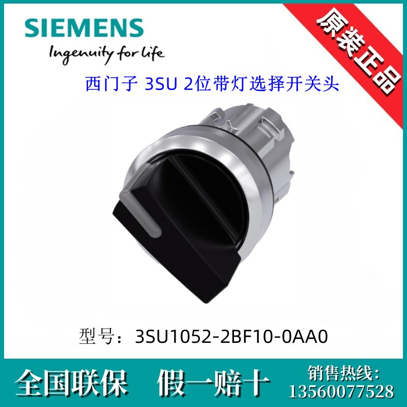 SIEMENS/西门子3SU10522BF100AA0转换开关3SU1052-2BF10-0AA0白色