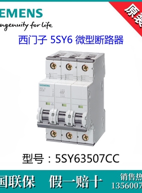 SIEMENS西门子5SY63507CC全新原装5SY6350-7CC断路器 5SY6 3P C50