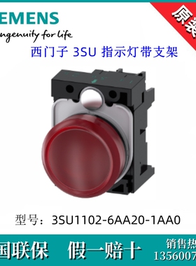 SIEMENS/西门子3SU11026AA201AA0指示灯3SU1102-6AA20-1AA0红色