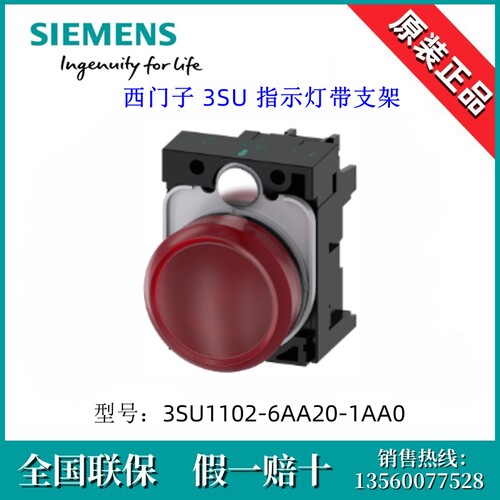 SIEMENS/西门子3SU11026AA201AA0指示灯3SU1102-6AA20-1AA0红色