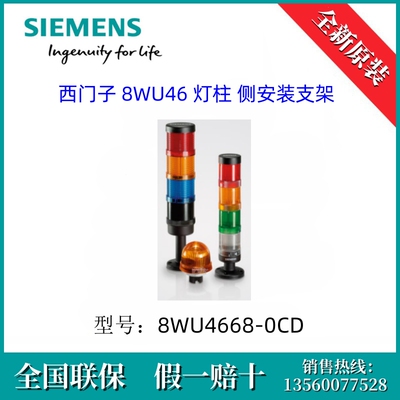 8WU46680CD原装正品SIEMENS/西门子8WU4668-0CD 灯柱 侧安装支架