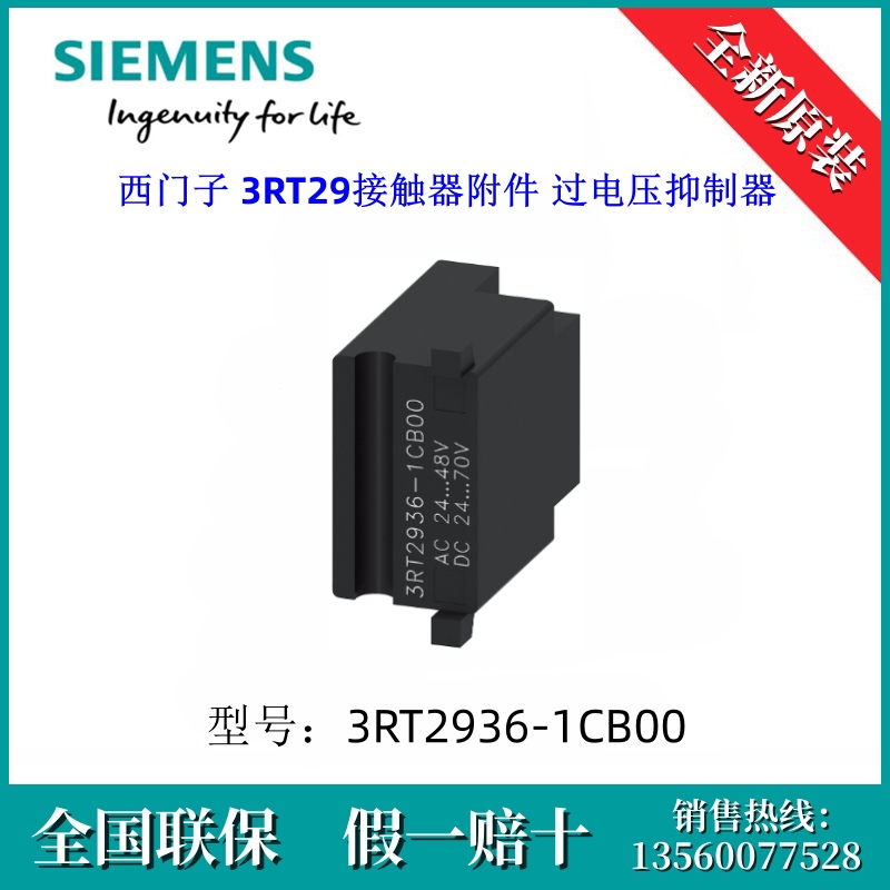 3RT29361CB00原装SIEMENS/西门子3RT2936-1CB00附件 过电压抑制器