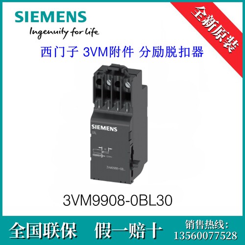 3VM99080BL30 原装正品SIEMENS/西门子3VM9908-0BL30 分励脱扣器