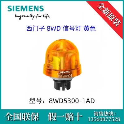 8WD53001AD 原装 SIEMENS/西门子 8WD5300-1AD 8WD 信号灯 黄色