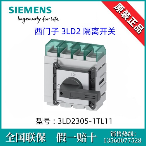 西门子3LD23051TL11德国原装进口3LD2305-1TL11隔离开关 4P/160A