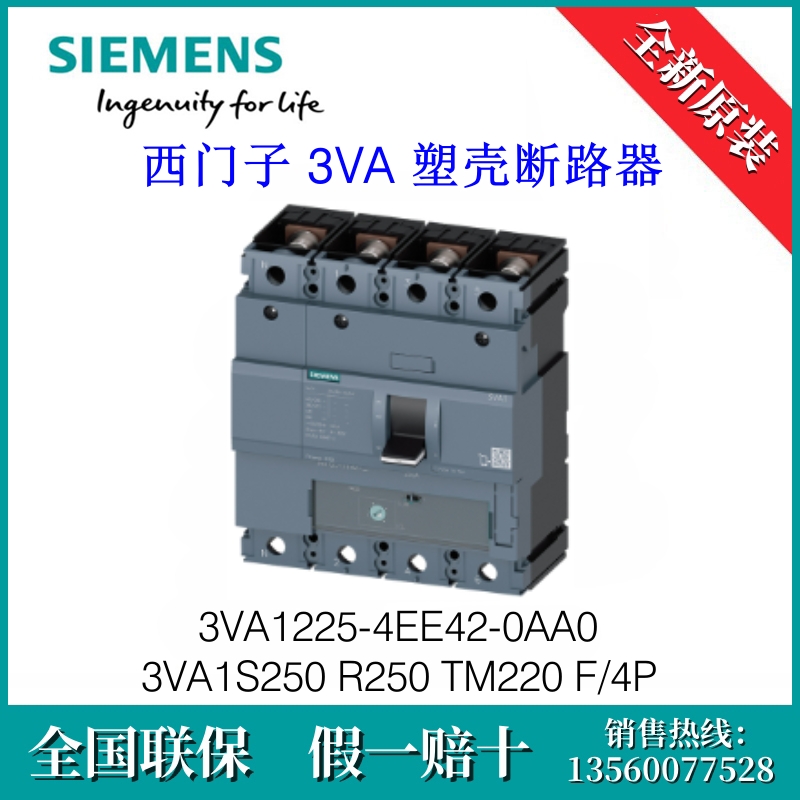3VA12254EE420AA0 SIEMENS/西门子3VA1225-4EE42-0AA0 塑壳断路器