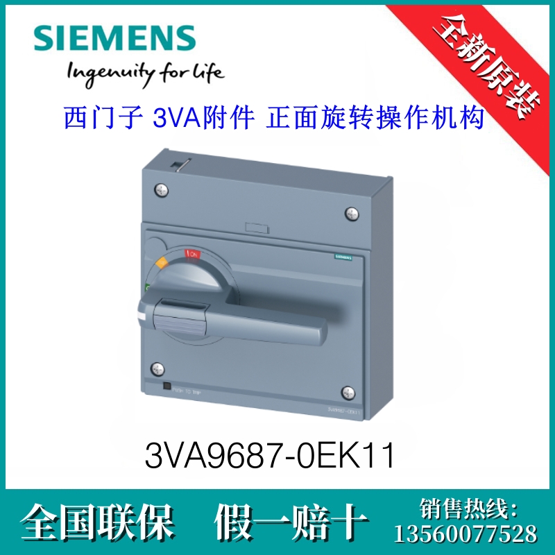 3VA96870EK11 SIEMENS/西门子3VA9687-0EK11附件正面旋转操作机构