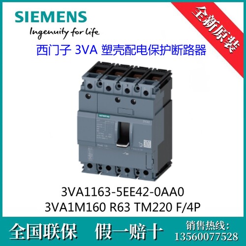 3VA11635EE420AA0原装SIEMENS/西门子 3VA1163-5EE42-0AA0 断路器
