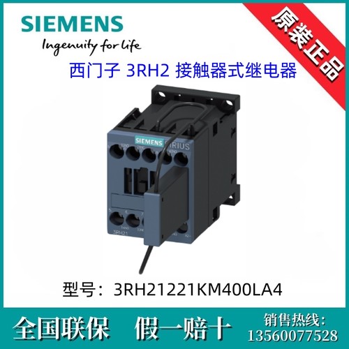 SIEMENS西门子3RH21221KM400LA4原装3RH2122-1KM40-0LA4接触器