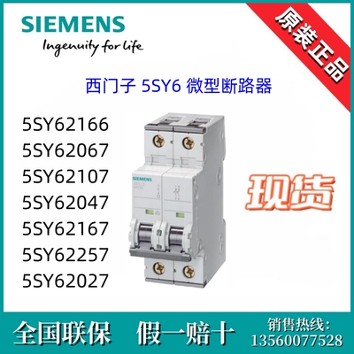 5SY62166/5SY62067/5SY62107/5SY62047/62167/62257/202-7 西门子