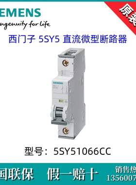 SIEMENS西门子5SY51066CC原装正品5SY5106-6CC断路器5SY5 1P B6