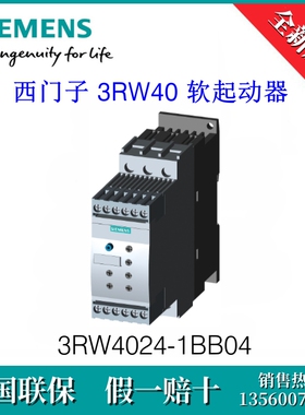 3RW40241BB04原装SIEMENS西门子3RW4024-1BB04  软起动器S0 12.5A