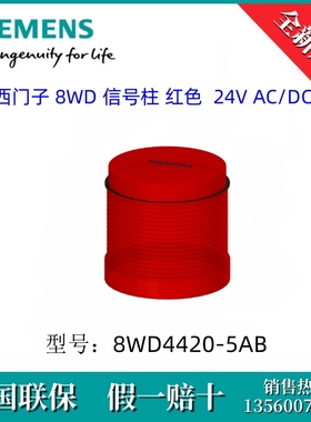 8WD44205AB SIEMENS/西门子8WD4420-5AB 信号柱  黄色 24V AC/DC