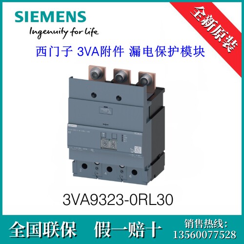 3VA93230RL30原装SIEMENS/西门子3VA9323-0RL30附件 漏电保护模块