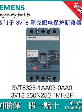 3VT83251AA030AA0西门子3VT8325-1AA03-0AA0 原装 3VT8塑壳断路器