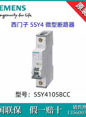 西门子5SY41058CC全新原装5SY4105-8CC微型断路器5SY4 1P D0.5A