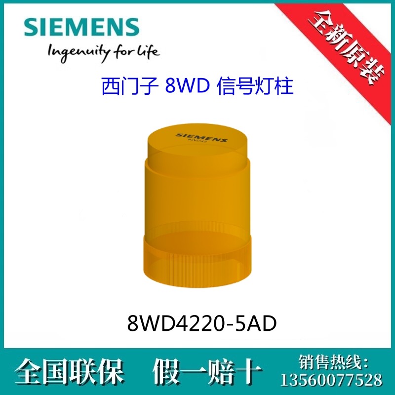 8WD42205AD SIEMENS/西门子8WD4220-5AD 8WD 信号灯柱24V UC 黄色,五金/工具,闪烁信号灯/间歇信号灯,淘宝优惠券,粉丝福利购,淘宝优惠卷