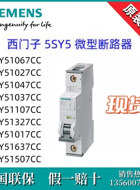 5SY51067/1027/1047/1037/1107/1327/1017/1637CC/150-7CC西门子