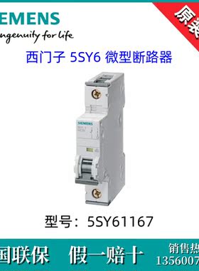SIEMENS西门子5SY61167全新原装5SY6116-7断路器5SY6-1P C16, 6KA