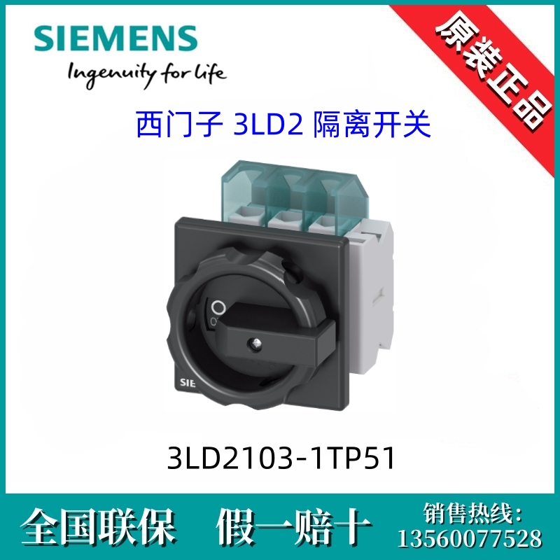 3LD21031TP51全新原装西门子3LD2103-1TP51隔离开关 3P/25A 现货